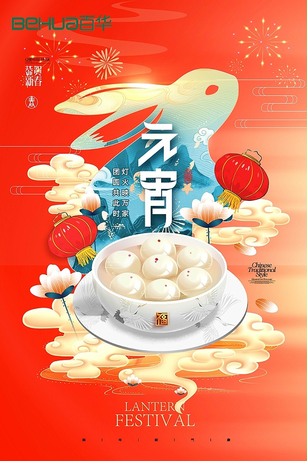 新航娱乐祝大家元宵节快乐！