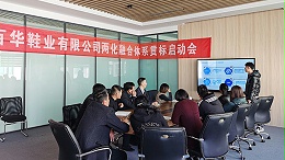 广东新航娱乐有限公司开启两化融合体系贯标启动会