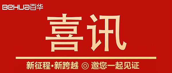 热烈祝贺新航娱乐通过广东省专精特新企业认定！