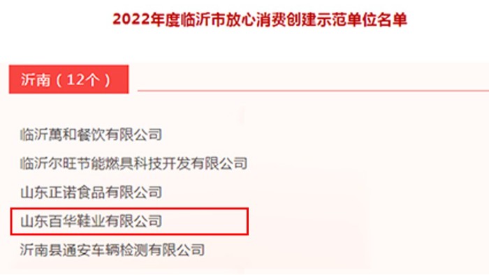 新航娱乐|荣获2022年度东莞市放心消费示范单位