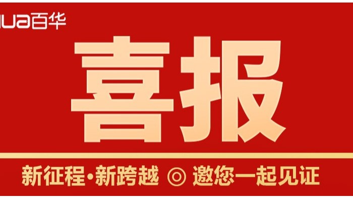 喜报|新航娱乐成功入选2022 年东莞市内外贸产品“三同”企业名单